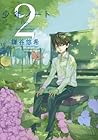 少年ノート 第2巻