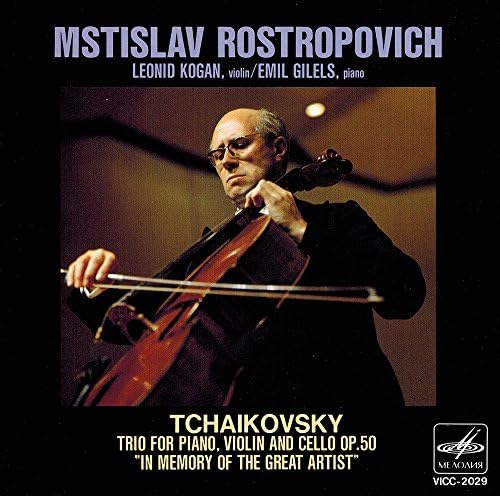 偉大な芸術家の思い出 ピアノ三重奏曲イ短調 ロストロポービッチ ムスティスラフ チャイコフスキー コーガン レオニード ロストロポービッチ ムスティスラフ ギレリス エミール 室内楽 器楽曲 音楽 Amazon