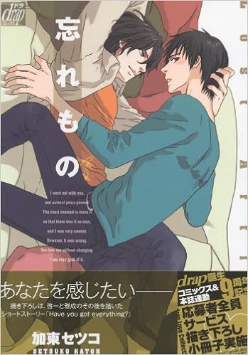 忘れもの ドラコミックス 214 加東 セツコ 本 通販 Amazon