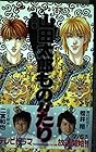 山田太郎ものがたり 第4巻