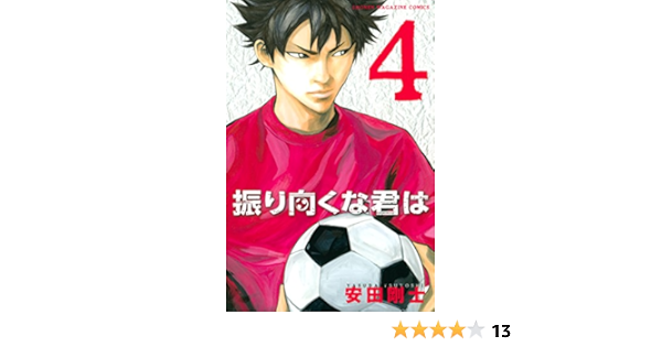 Amazon Com 振り向くな君は 4 週刊少年マガジンコミックス Japanese Edition Ebook 安田剛士 Kindle Store Amazon Com 振り向くな君は 4 週刊少年マガジンコミックス Japanese Edition Ebook 安田剛士 Kindle Store