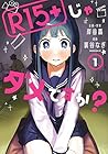 R15＋じゃダメですか? ～10巻