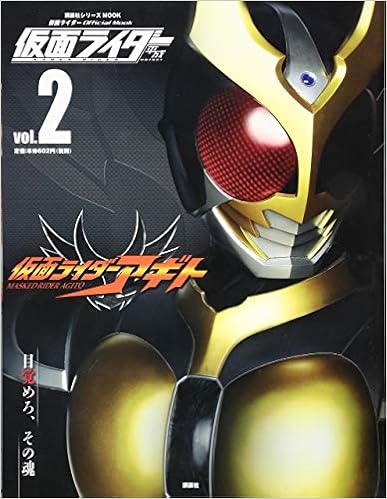 平成 仮面ライダー Vol 2 仮面ライダーアギト 平成ライダーシリーズmook 講談社 本 通販 Amazon