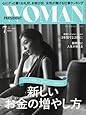 PRESIDENT WOMAN(プレジデント ウーマン)2017年7月号(新しいお金の増やし方)