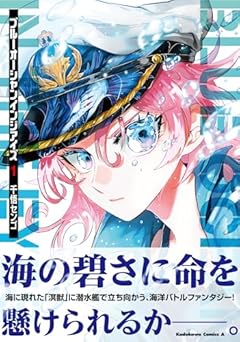 ブルーオーシャンインジアイズの最新刊