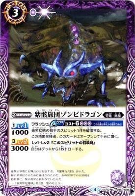 Amazon Bs42 016 紫骸旅団ゾンビドラゴン トレカ 通販