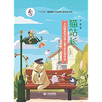 猫站长 (Chinese Edition) book cover