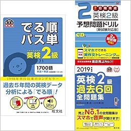 英検2級 でる順パス単 7日間完成 予想問題ドリル 過去6回全問題集 3冊セット 旺文社英検書 本 通販 Amazon 英検2級 でる順パス単 7日間完成 予想問題ドリル 過去6回全問題集 3冊セット 旺文社英検書 本 通販 Amazon