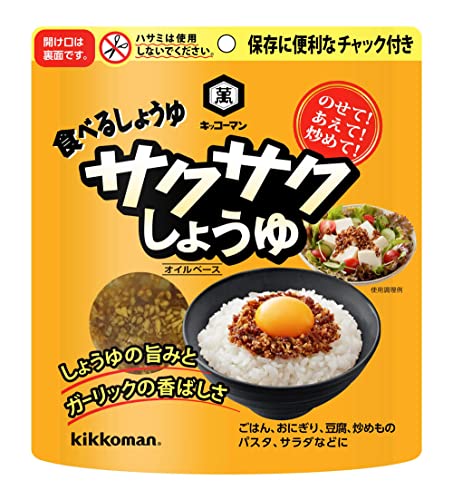 キッコーマン食品 サクサクしょうゆ オイルべース 食べるしょうゆ お弁当 おつまみ ご飯のお供 90g×4個商品画像