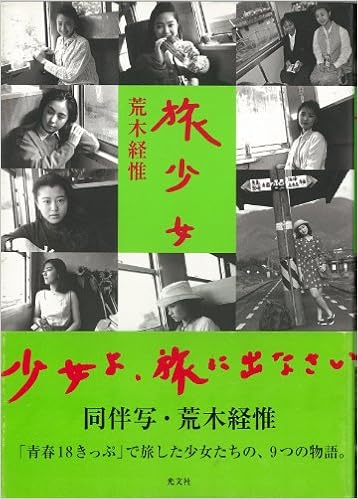 旅少女 (日本語) 単行本 – 1996/12/1の表紙