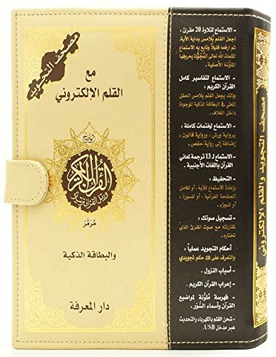 Tajweed Quran With 8GB Read Pen and Smart Card تجويد القرآن الكريم مع القلم الإلكتروني والبطاقة الذكية