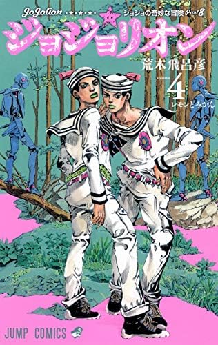 Amazon.com: Jojo's Bizarre Adventure 7 Part 8: Jojolion