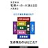 東芝解体 電機メーカーが消える日 (講談社現代新書)