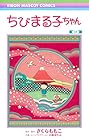 ちびまる子ちゃん 第18巻