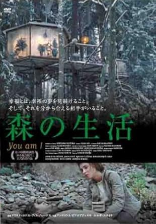 Amazon 森の生活 Dvd 映画