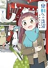 鬼桐さんの洗濯 第7巻