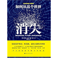 如何从这个世界消失(How to Disappear) (Chinese Edition) book cover 如何从这个世界消失(How to Disappear) (Chinese Edition) book cover