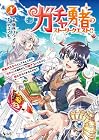 ガチャ勇者のストーリークエスト!! 1巻