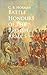 Battle Honours of the British Army by C. B. Norman