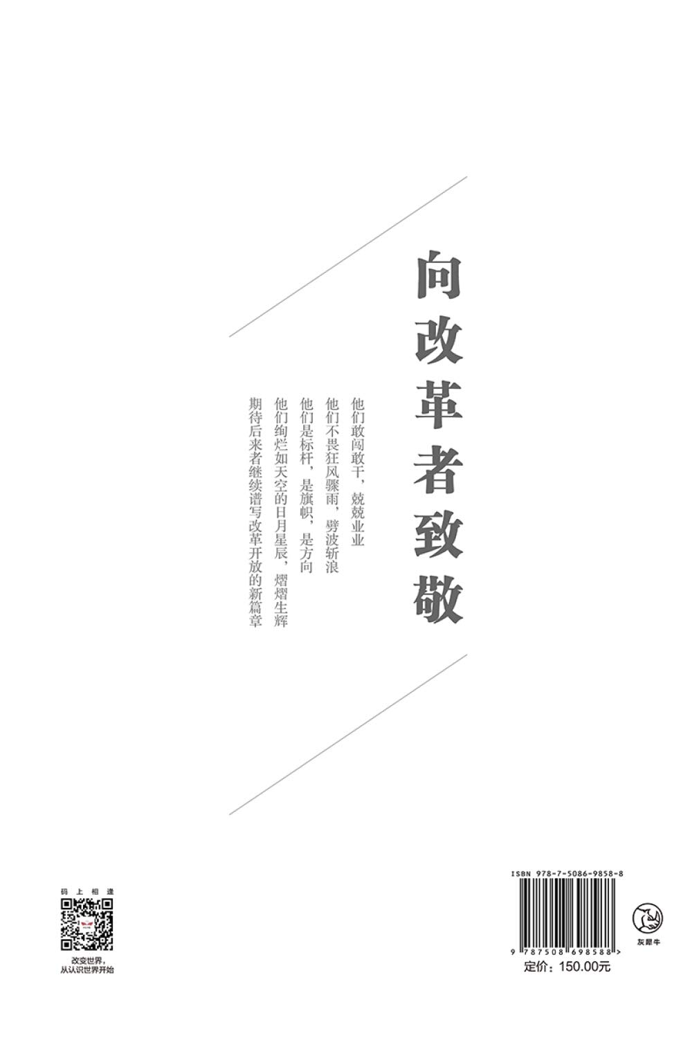 改革者 百位深圳改革人物 精 深圳创新发展研究院 Amazon Com Books