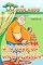 Livro UMA BARRIGA CHEIA DE GELEIA: Episódio 42 (Os Woodlands em português)
