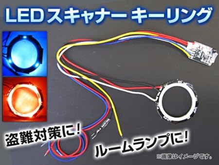 Amazon Ap Ledスキャナーキーリング ホンダ車汎用 赤 青 Apskr Hd001 ルームランプ 車 バイク