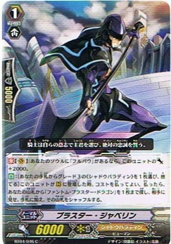 Amazon カードファイト ヴァンガード ブラスター ジャベリン Bt04 046 C 虚影神蝕 トレカ 通販