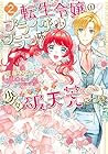 転生令嬢のブライダルプランは少々破天荒につき 第2巻