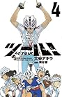 ツール! 第4巻