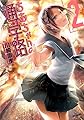 ちおちゃんの通学路　2 (コミックフラッパー)