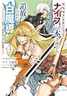 SSSランクダンジョンでナイフ一本手渡され追放された白魔導師 ユグドラシルの呪いにより弱点である魔力不足を克服し世界最強へと至る 第4巻