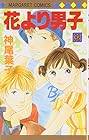 花より男子 第32巻
