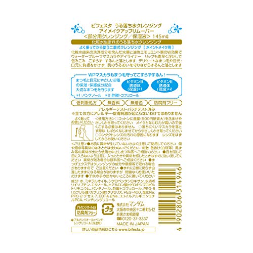 Bifesta Mandom Eye Makeup Remover, 145ml - Thumbnail 6