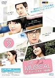 [DVD]ザ・ミュージカル<完全版> DVD-BOX2