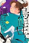 烏は主を選ばない 第6巻