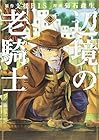 辺境の老騎士 バルド・ローエン 第2巻