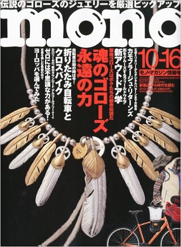 Mono モノ マガジン 10年 10 16号 雑誌 本 通販 Amazon