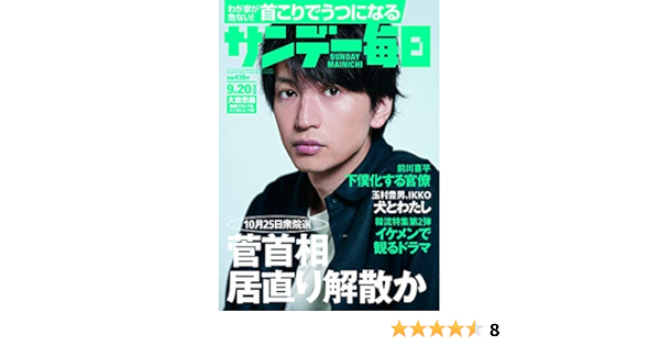 サンデー毎日 年 9 号 表紙 大倉忠義 関ジャニ Amazon Com Books