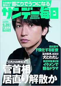 サンデー毎日 年 9 号 表紙 大倉忠義 関ジャニ Amazon Com Books サンデー毎日 年 9 号 表紙 大倉忠義 関ジャニ Amazon Com Books