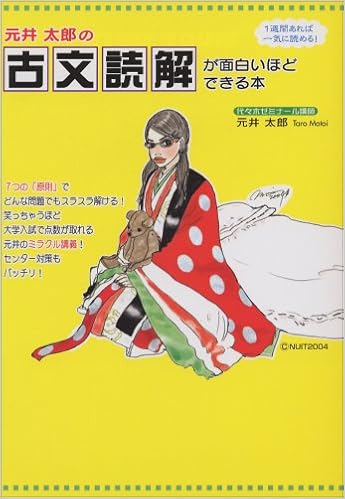 元井太郎の古文読解が面白いほどできる本 Amazon Com Books