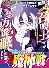 ハズレ職〈召喚士〉がS級万能職に化けました ～無能と蔑まれた俺、伝説の召喚獣達に懐かれ力が覚醒したので世界最強です～ 第4巻