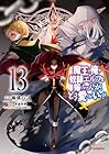 魔王の俺が奴隷エルフを嫁にしたんだが、どう愛でればいい!? 第13巻