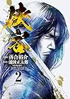 侠客 第2巻