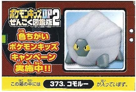 Amazon ポケモンキッズdp ぜんこく図鑑版2 No 373 コモルー フィギュア ドール 通販