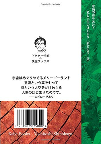 意識の扉をあけて 私と人生のはじまり 篠原佳年 本 通販 Amazon