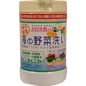 ホタテの力 野菜・くだもの洗い