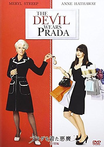 プラダを着た悪魔(2006年)