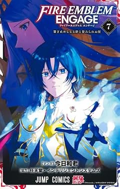 ファイアーエムブレム エンゲージの最新刊