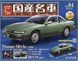 スペシャルスケール1 24国産名車コレクション 64 19年 2 19 号 雑誌 本 通販 Amazon