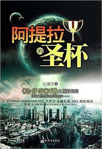 阿提拉的圣杯 公渡河 Amazon Com Books